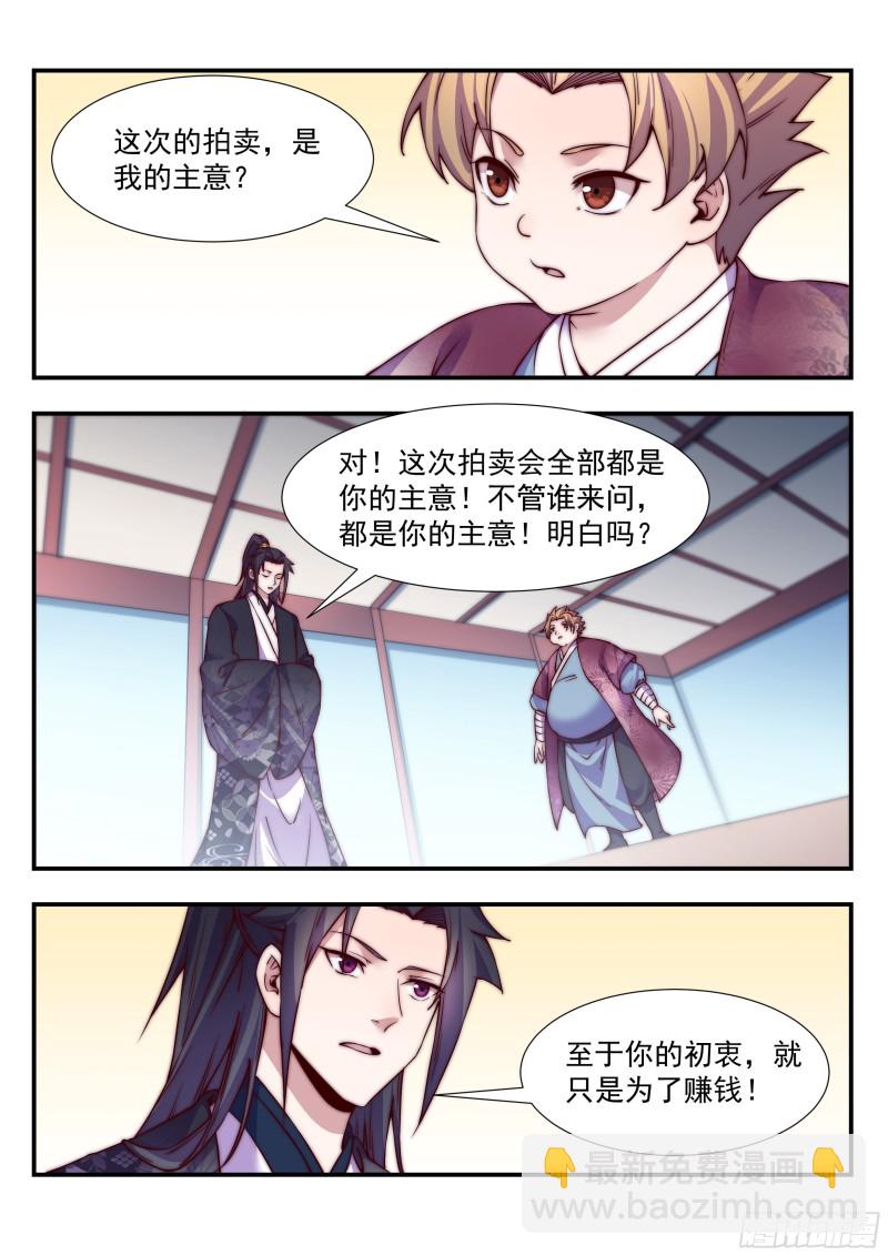 兄弟，替我背黑锅吧！-第98话