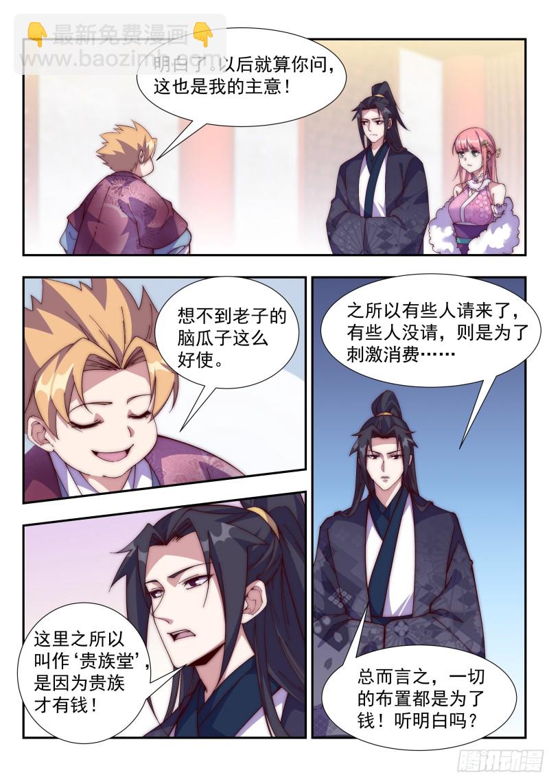 兄弟，替我背黑锅吧！-第98话