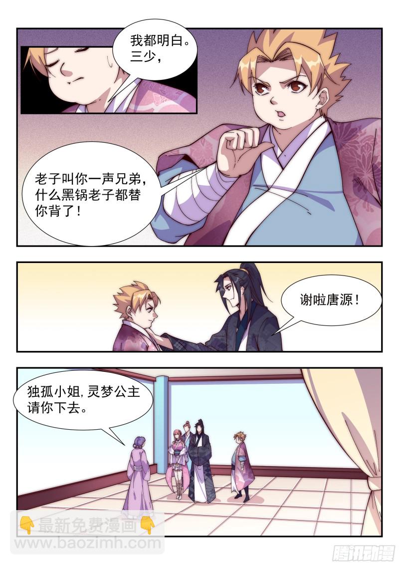 兄弟，替我背黑锅吧！-第98话