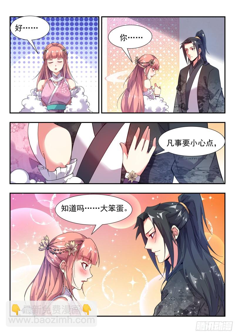 兄弟，替我背黑锅吧！-第98话