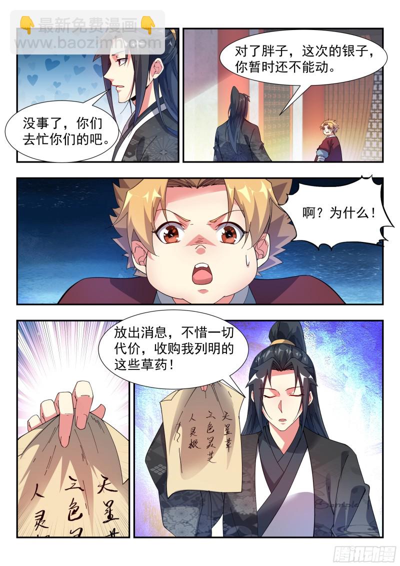 兄弟，替我背黑锅吧！-第98话