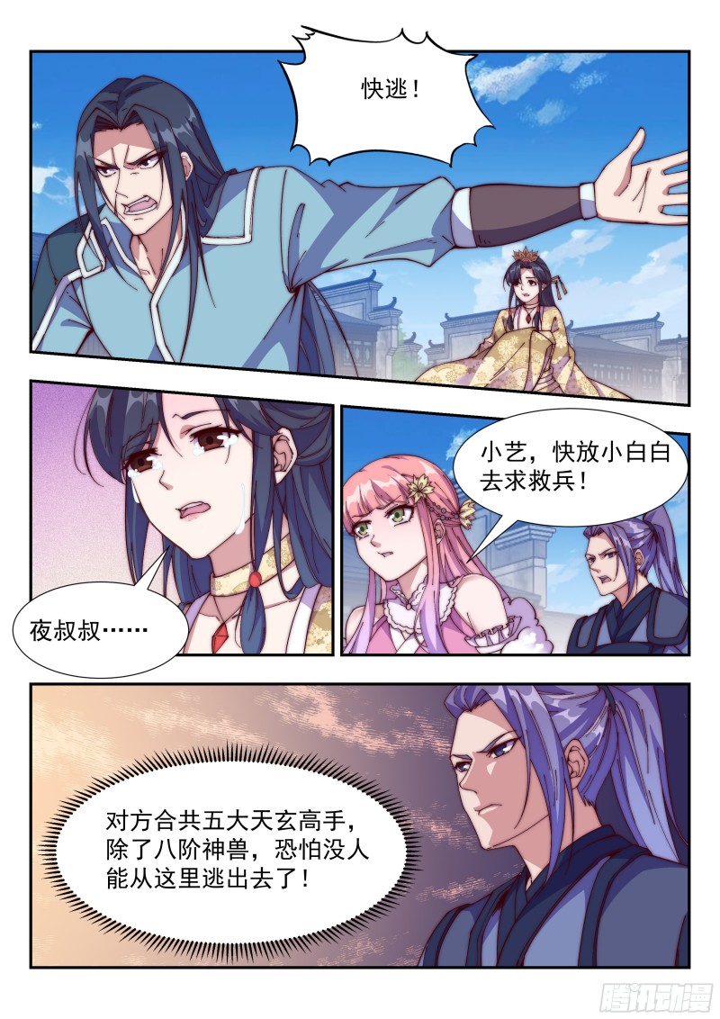 小白白搬救兵-第100话