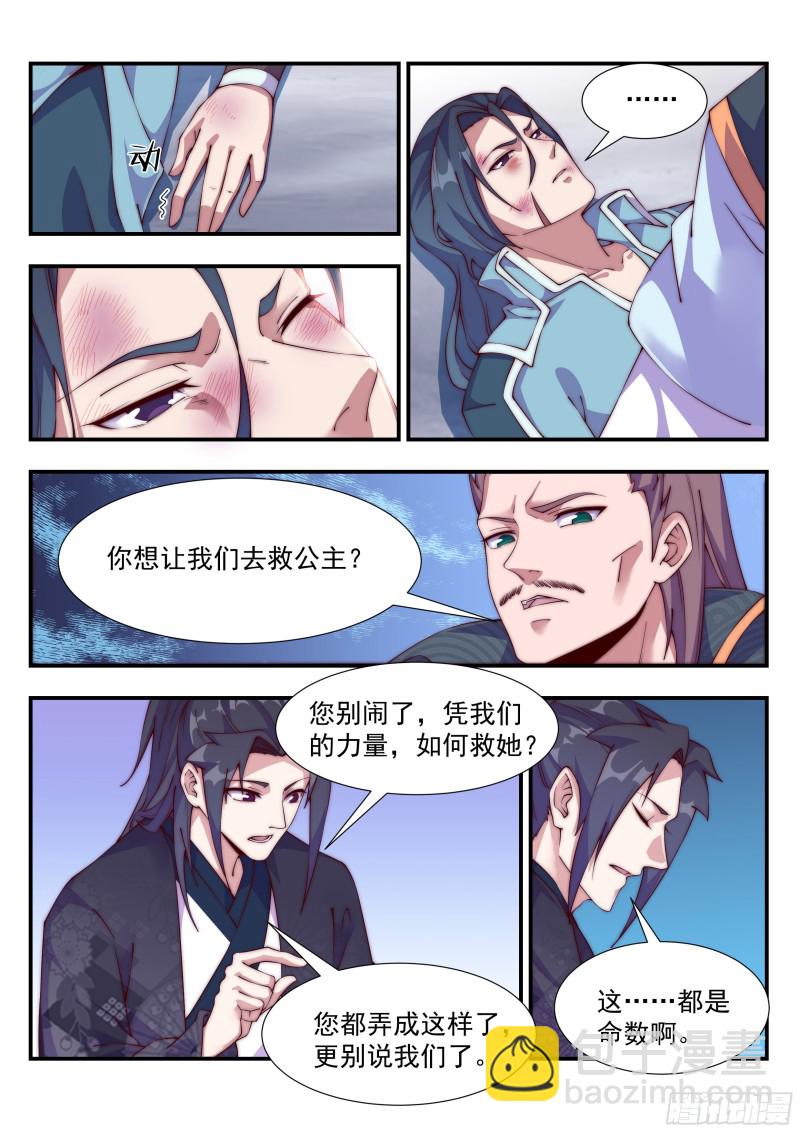 救，还是不救-第102话