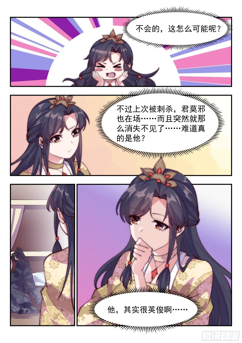 难道&hellip;&hellip;是他？！-第104话