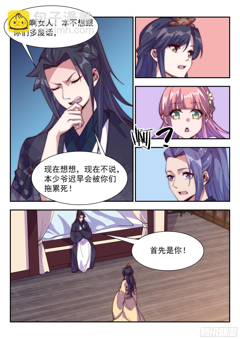 难道&hellip;&hellip;是他？！-第104话