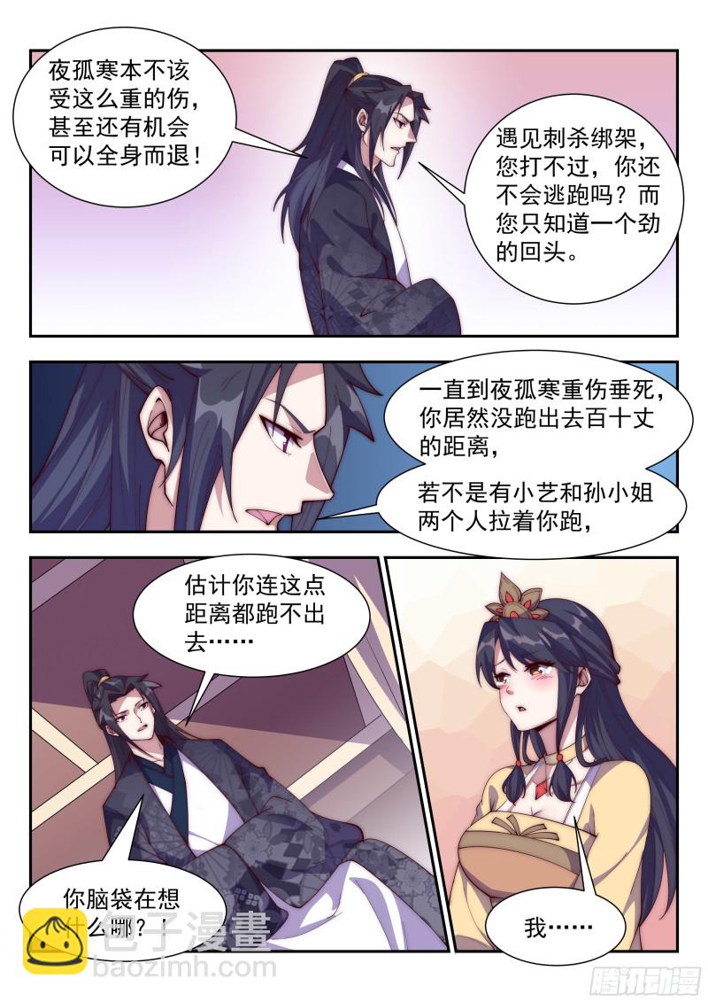 难道&hellip;&hellip;是他？！-第104话
