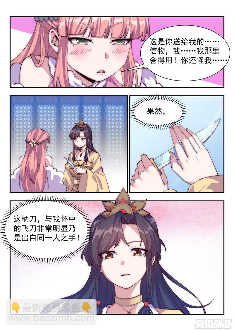 难道&hellip;&hellip;是他？！-第104话