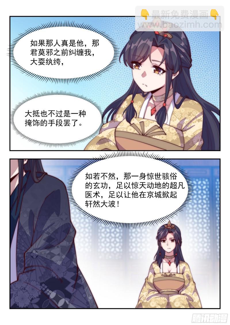 难道&hellip;&hellip;是他？！-第104话