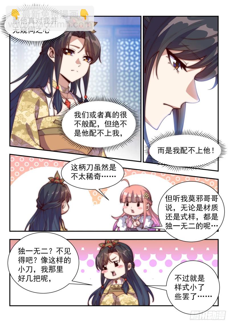 难道&hellip;&hellip;是他？！-第104话