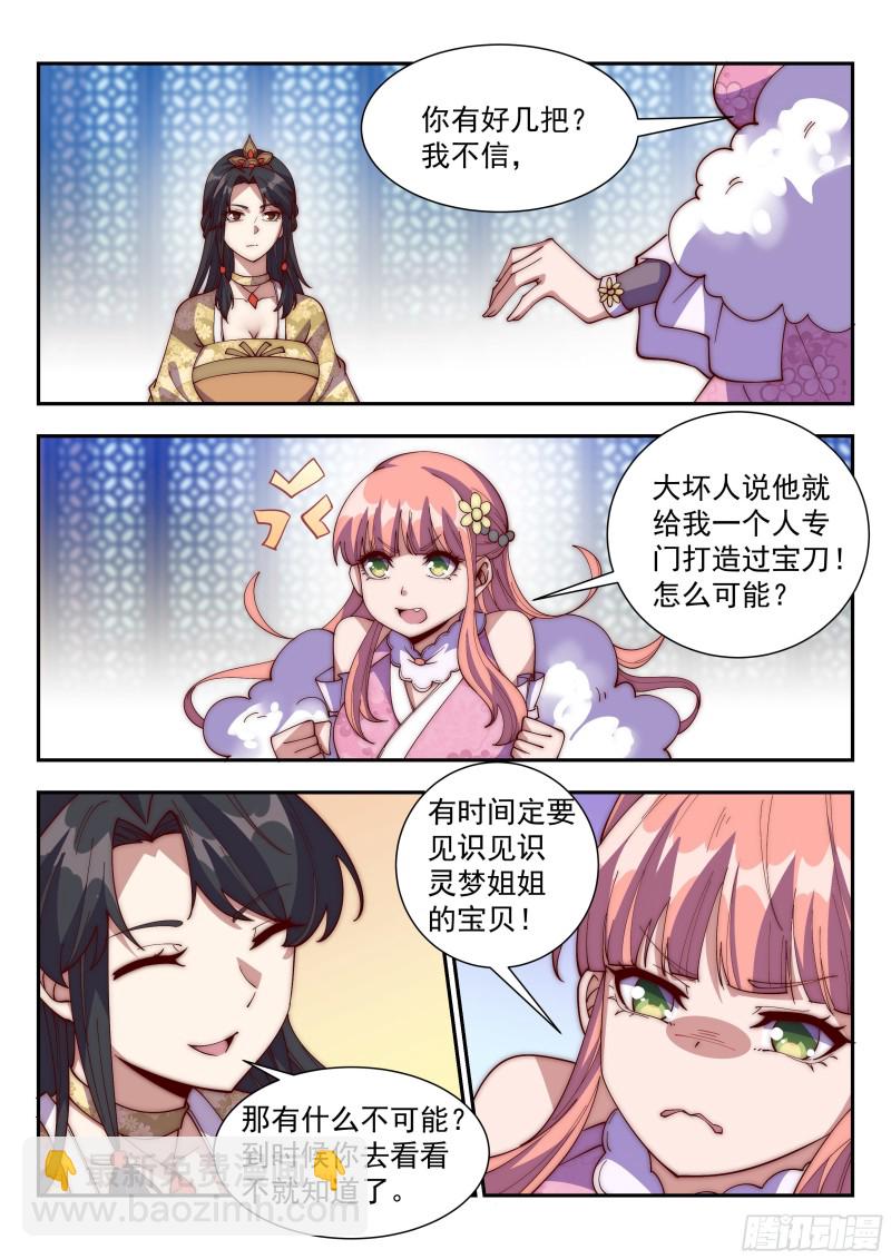 难道&hellip;&hellip;是他？！-第104话