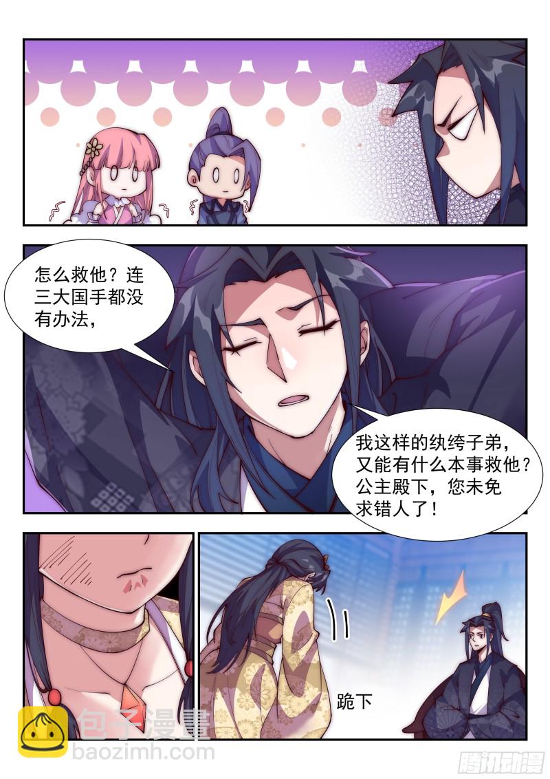 君家祖训！-第106话