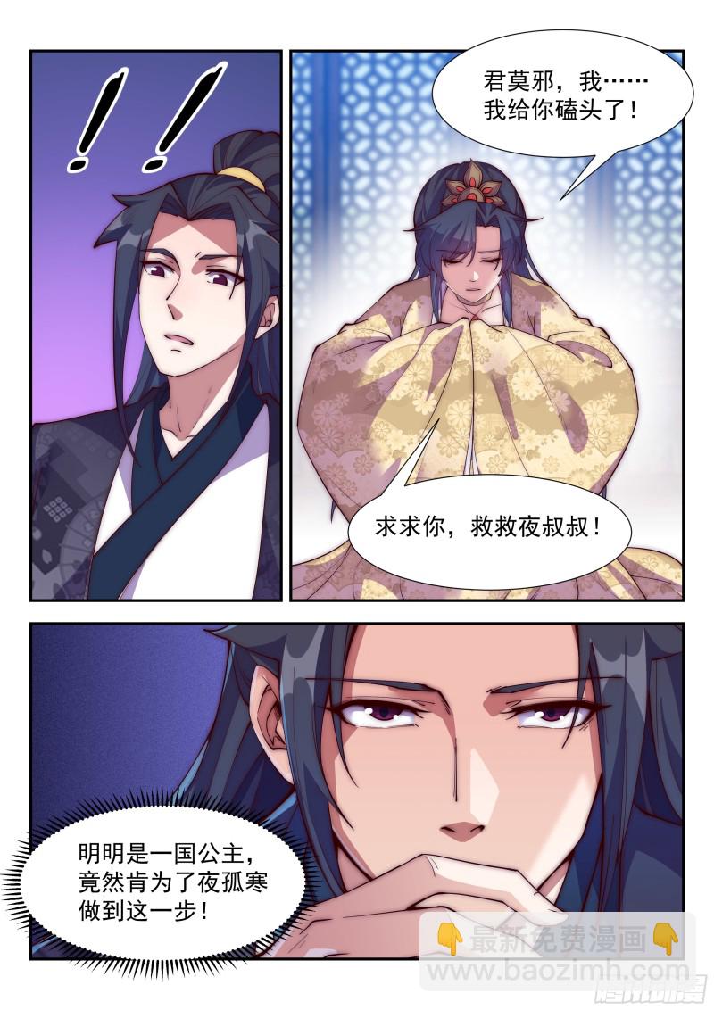 君家祖训！-第106话