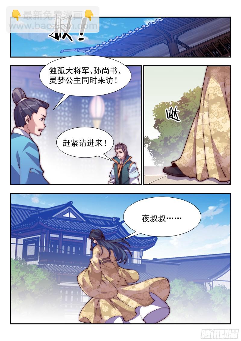 君家祖训！-第106话