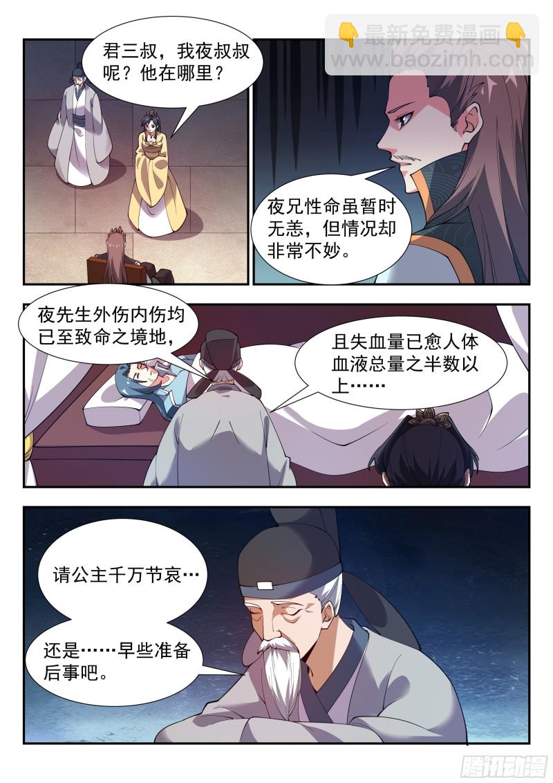 君家祖训！-第106话