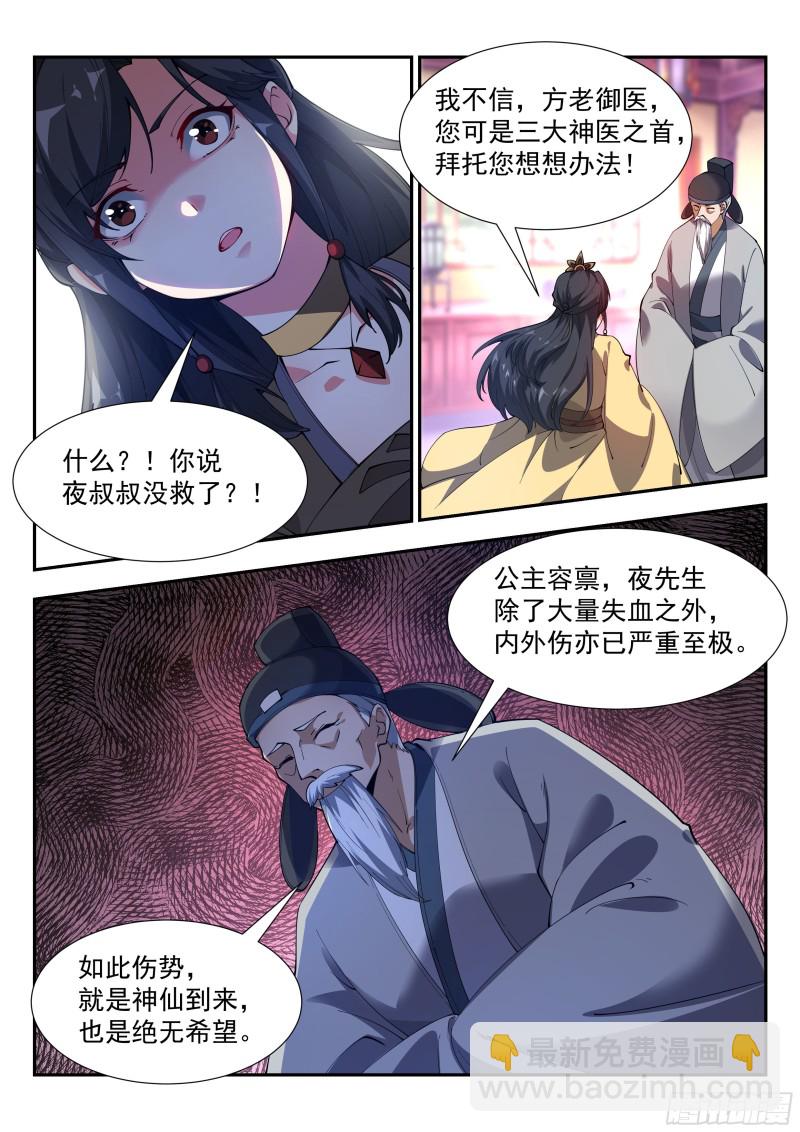 君家祖训！-第106话