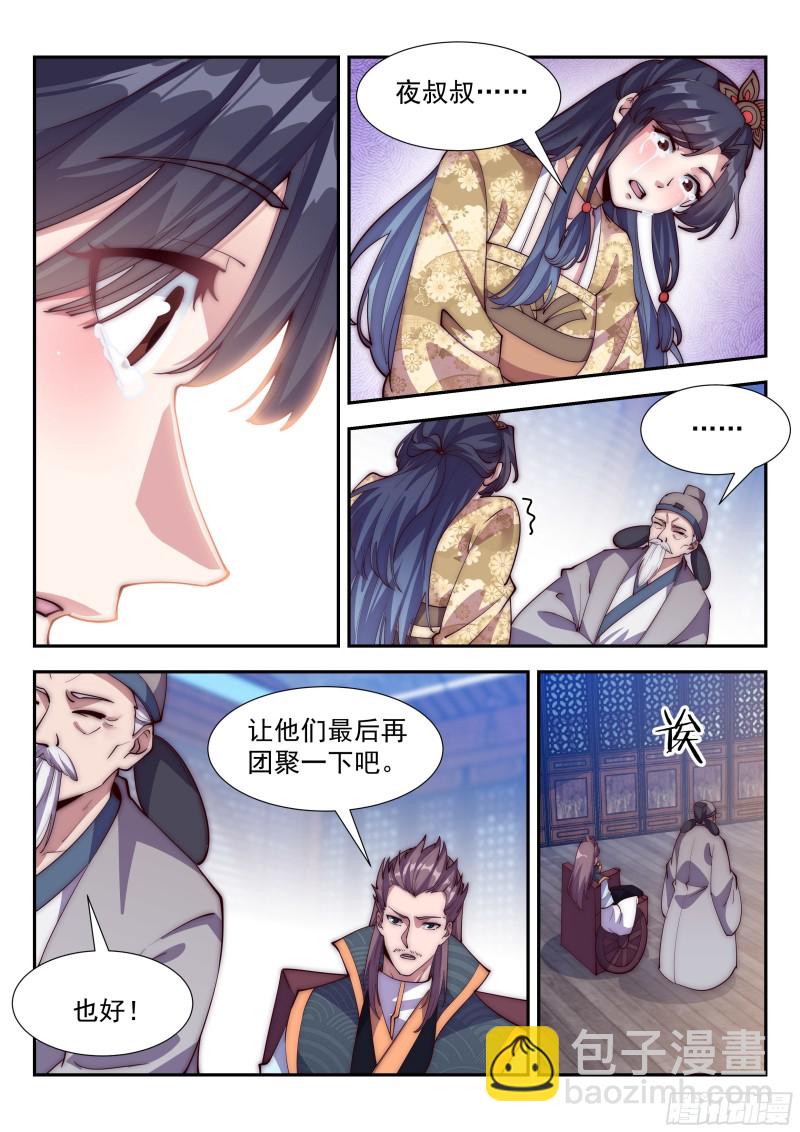 君家祖训！-第106话