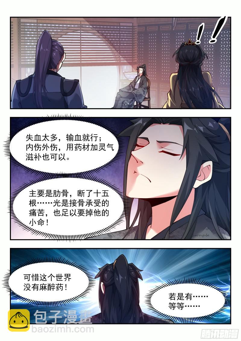 君家祖训！-第106话