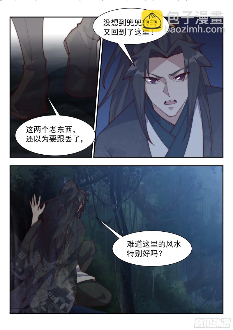 至尊寻仇-第110话