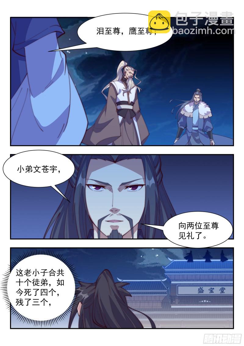 至尊寻仇-第110话