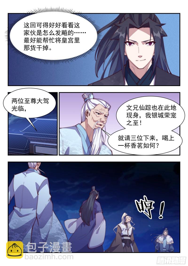 至尊寻仇-第110话
