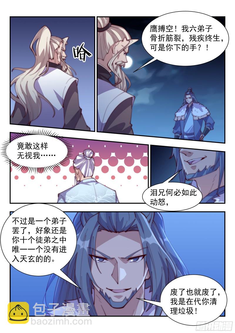至尊寻仇-第110话