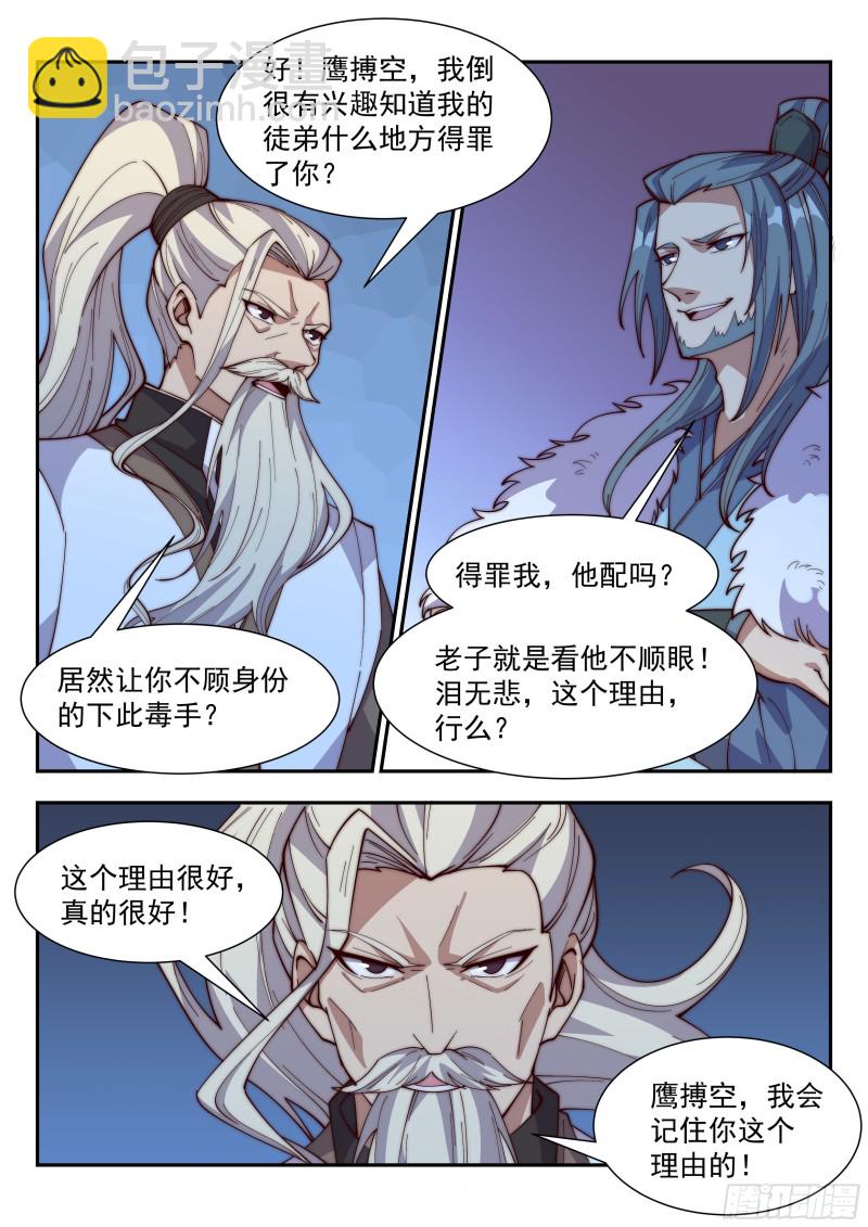 至尊寻仇-第110话