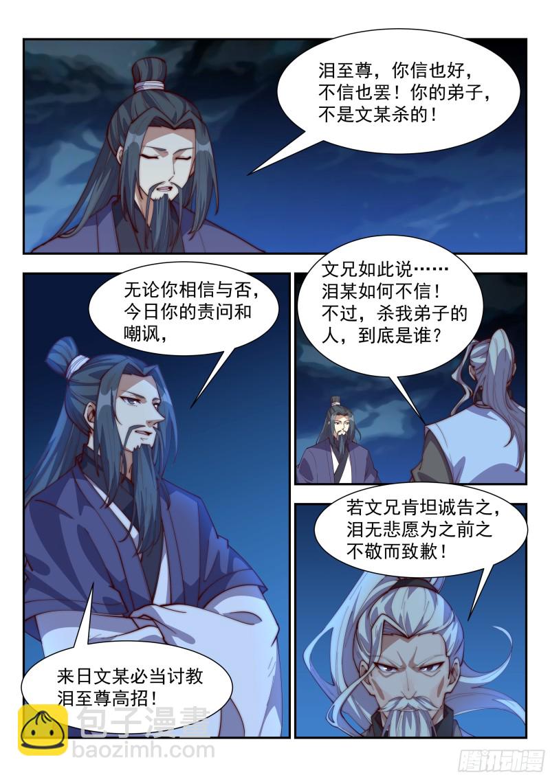 至尊寻仇-第110话
