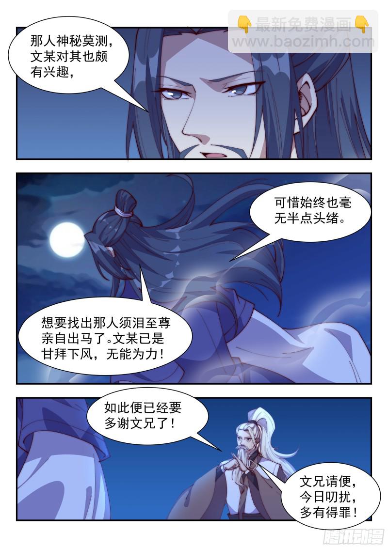 至尊寻仇-第110话