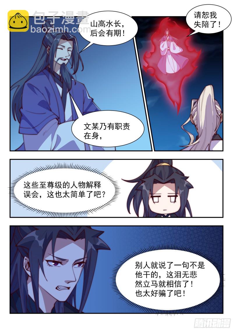 至尊寻仇-第110话