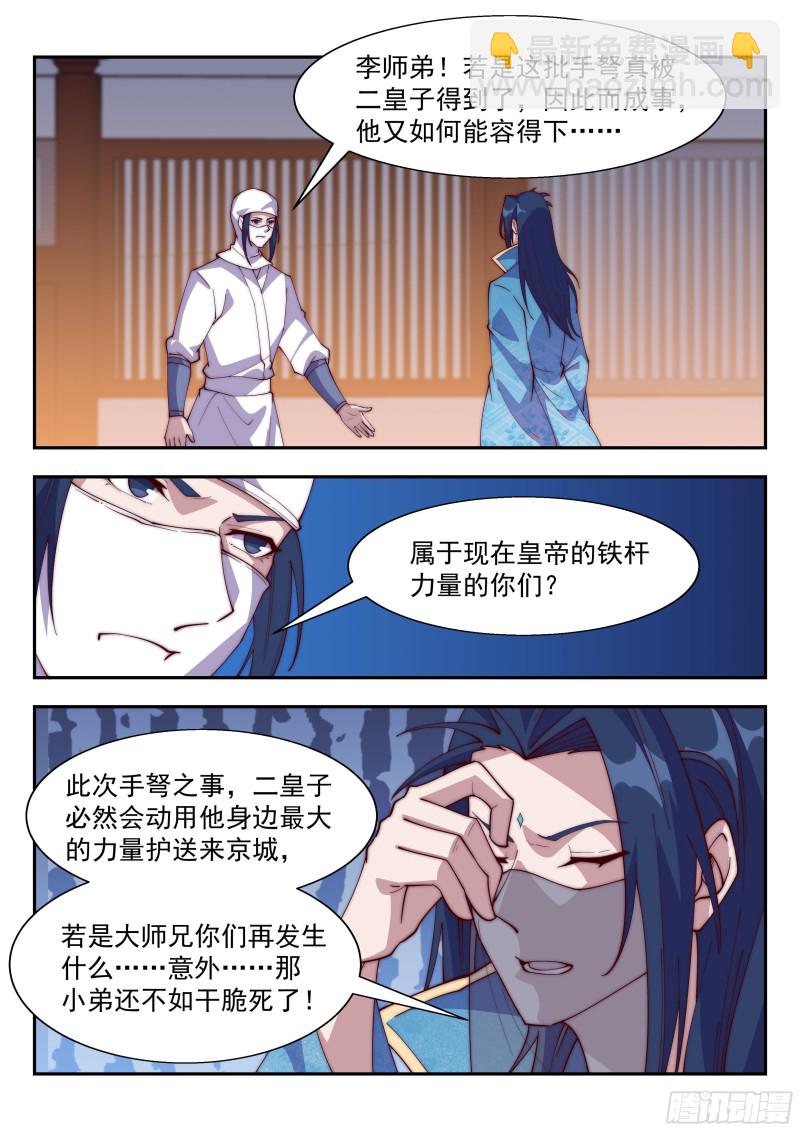 睚眦必报-第112话