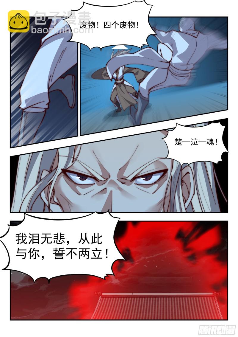 冲天暴怒-第114话