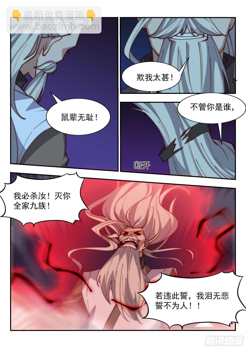 冲天暴怒-第114话