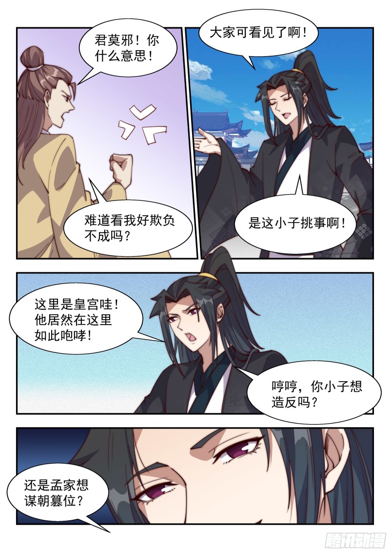 今天让我流氓到底吧！-第116话