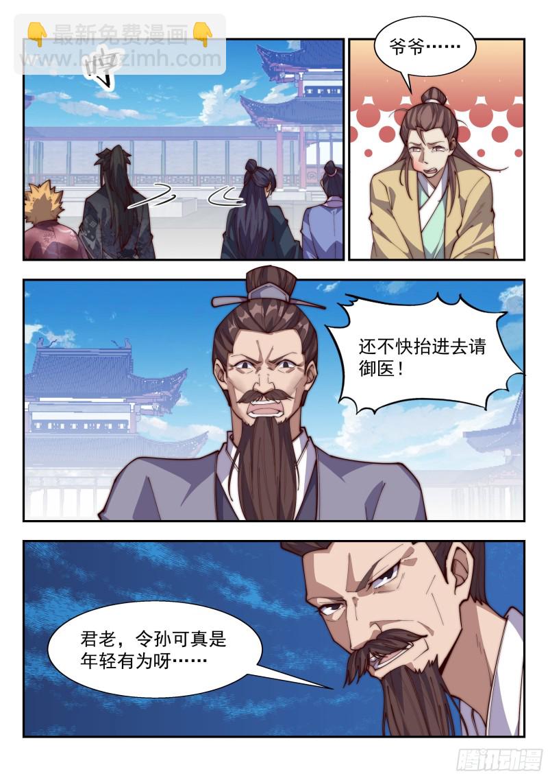 今天让我流氓到底吧！-第116话