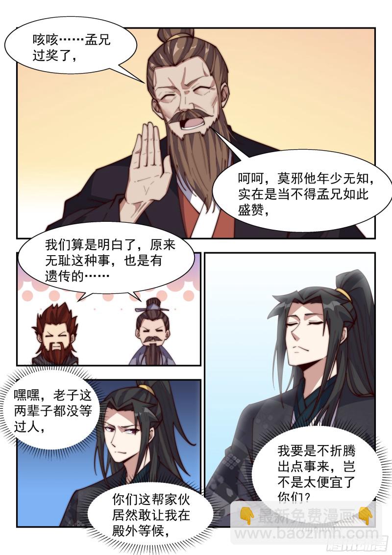 今天让我流氓到底吧！-第116话