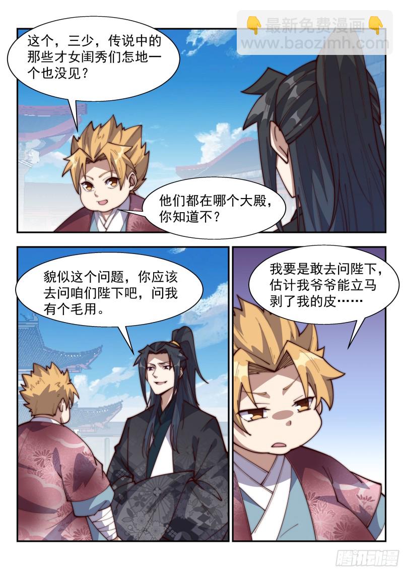 今天让我流氓到底吧！-第116话