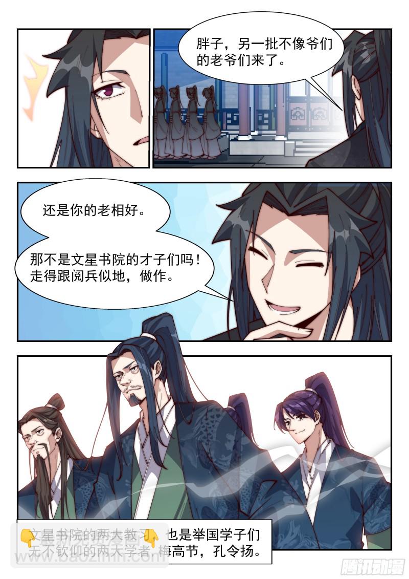 今天让我流氓到底吧！-第116话