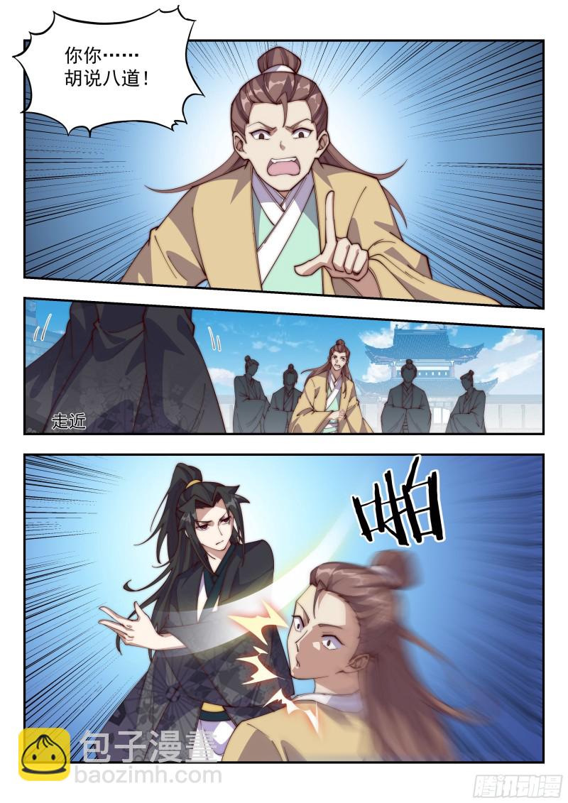 今天让我流氓到底吧！-第116话