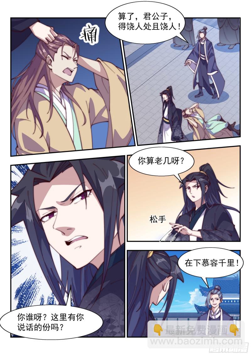 今天让我流氓到底吧！-第116话
