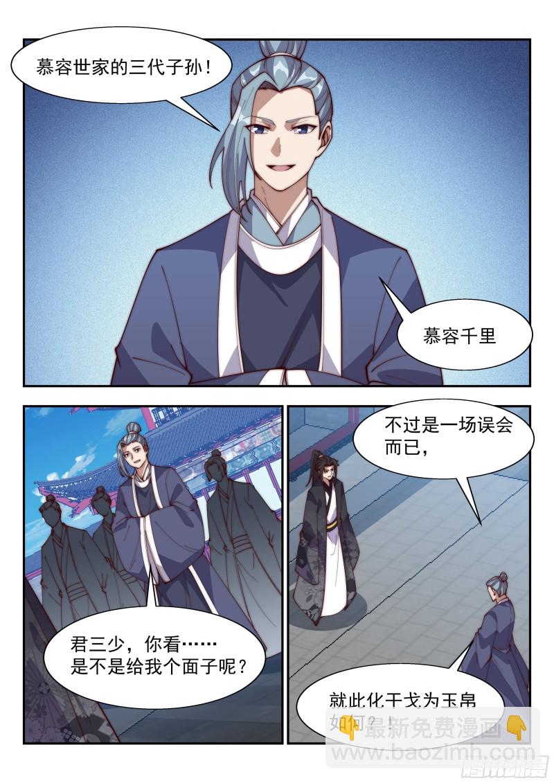 今天让我流氓到底吧！-第116话