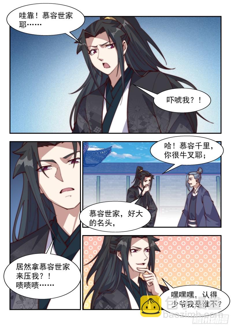 今天让我流氓到底吧！-第116话