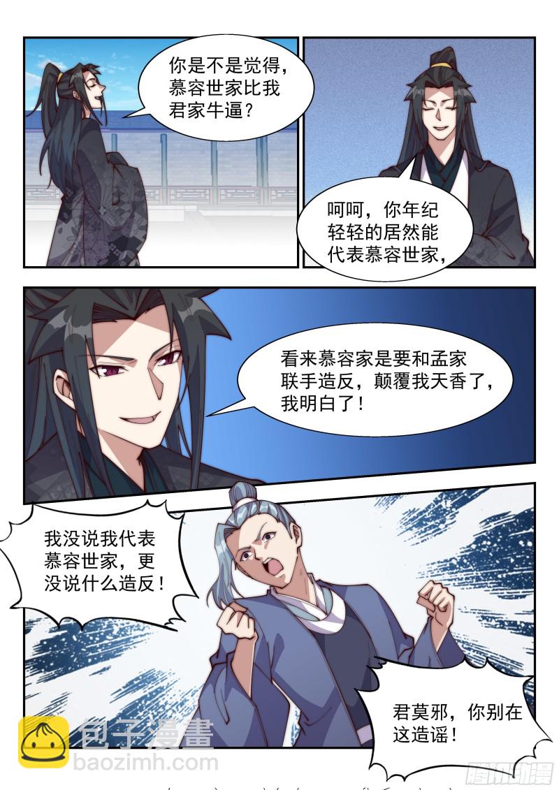 今天让我流氓到底吧！-第116话