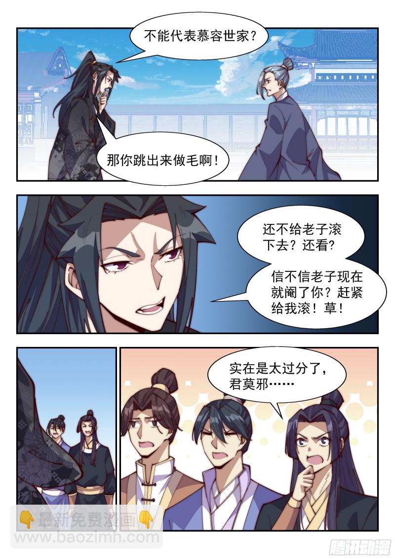 今天让我流氓到底吧！-第116话