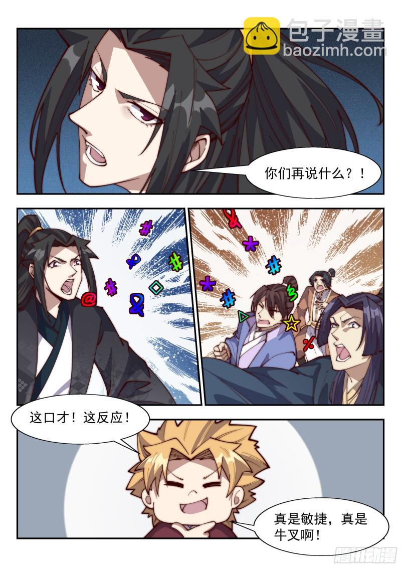 今天让我流氓到底吧！-第116话