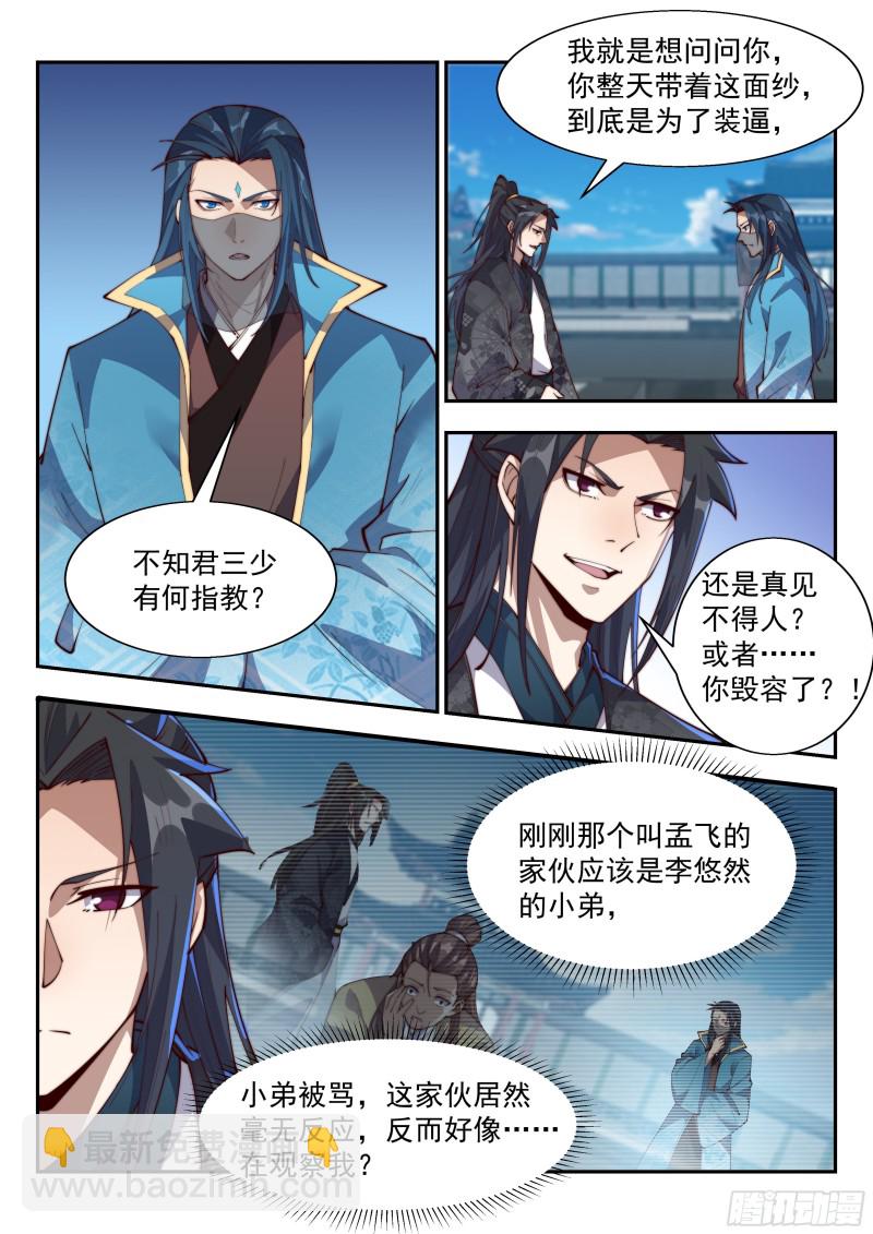 胖子过关-第118话