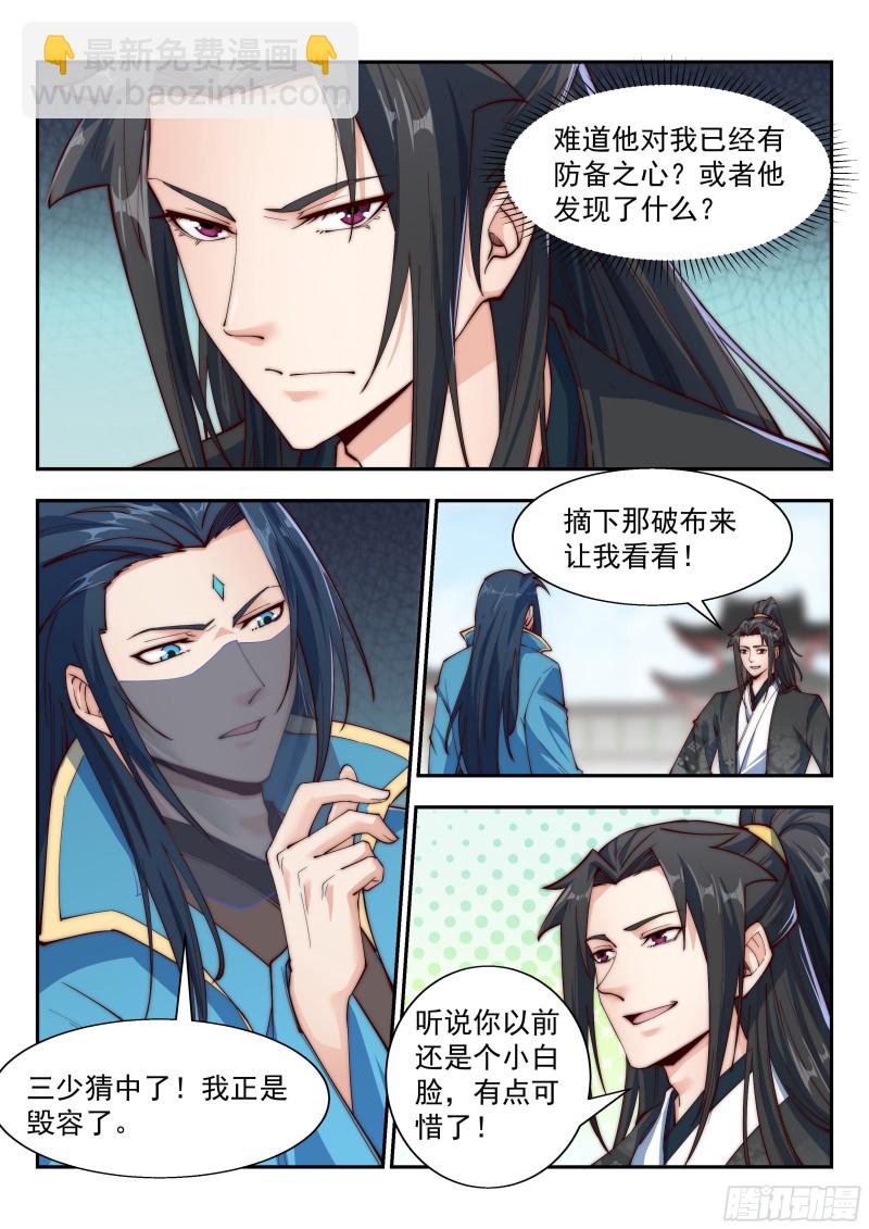胖子过关-第118话