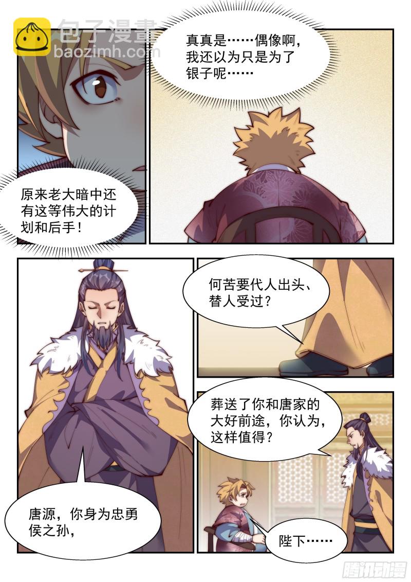 胖子过关-第118话