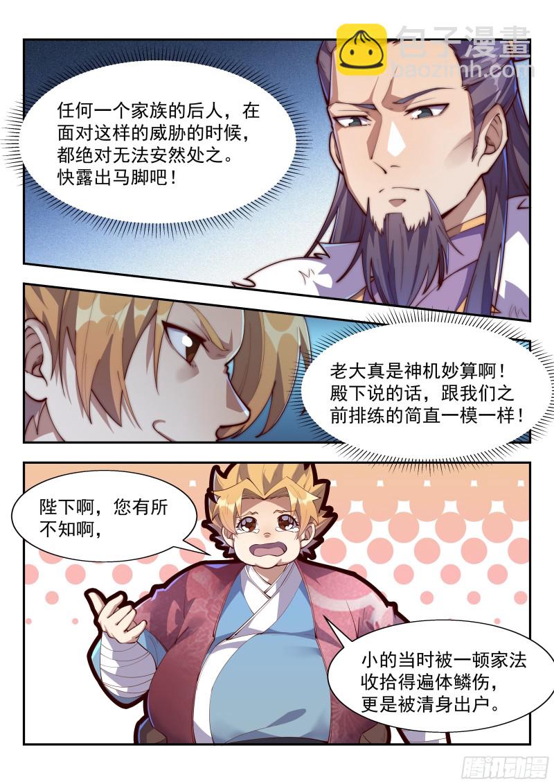 胖子过关-第118话