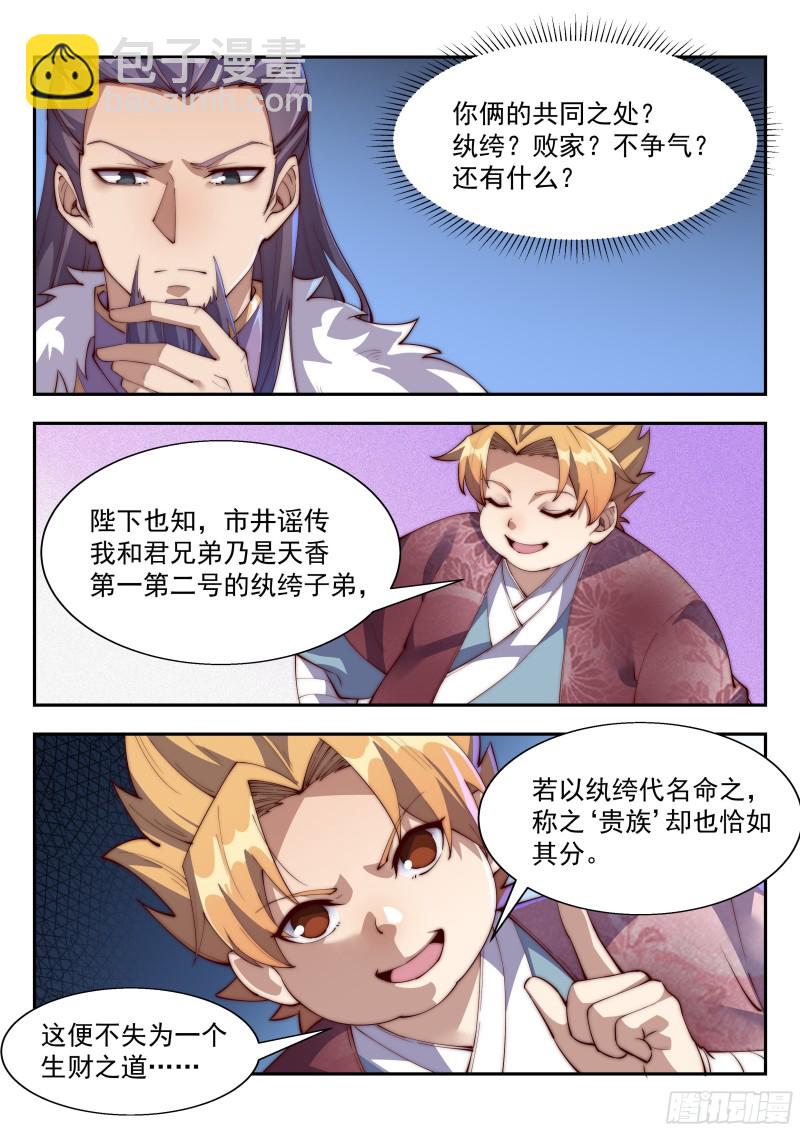 胖子过关-第118话