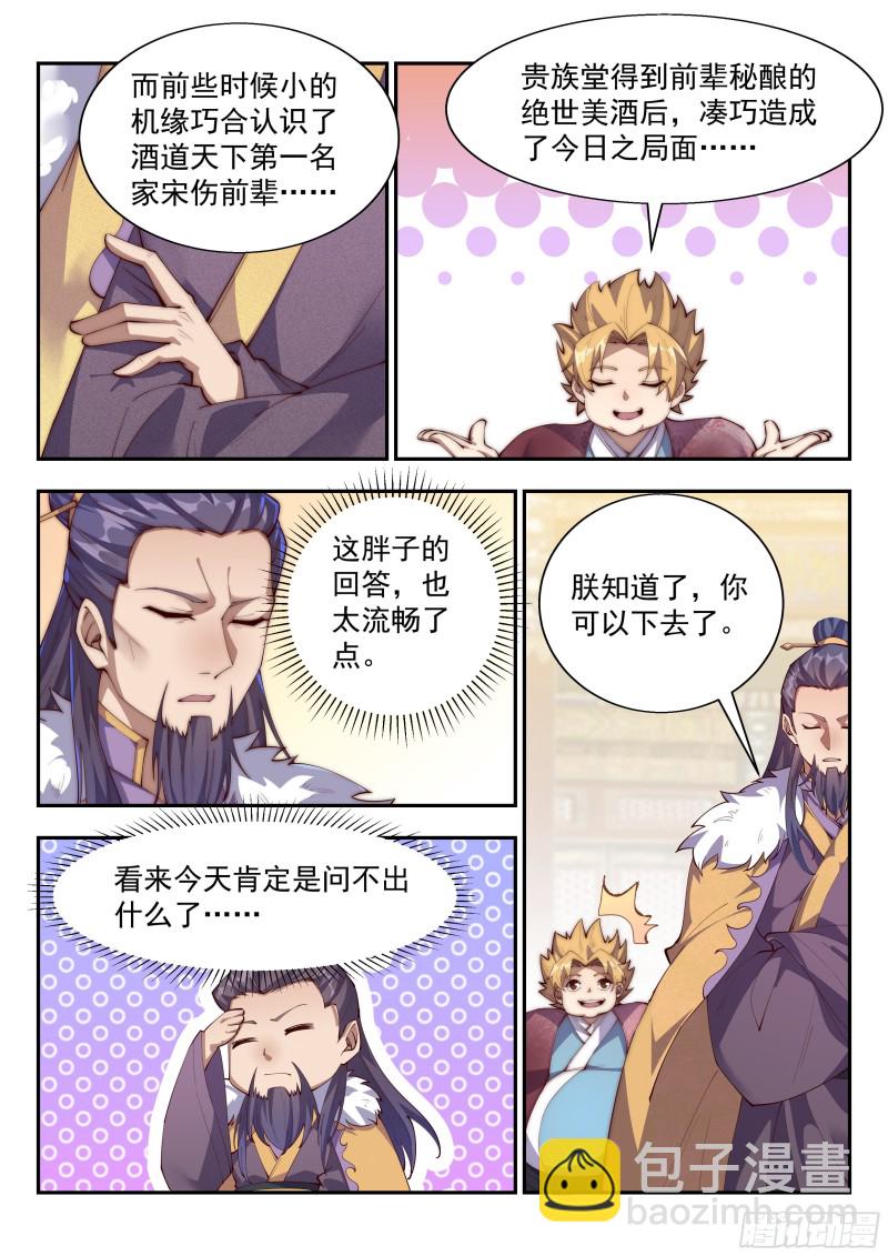 胖子过关-第118话
